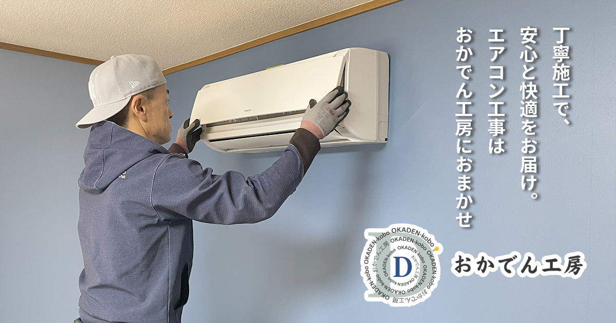 おかでん工房の外観